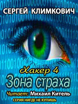 Зона страха