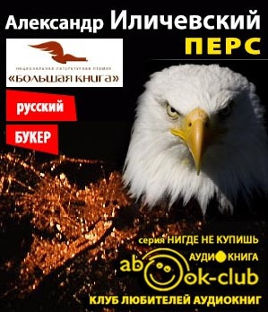 Перс