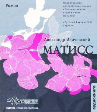 Матисс