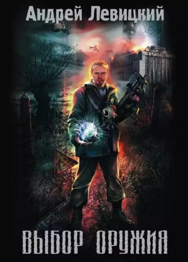 Выбор оружия. S.T.A.L.K.E.R