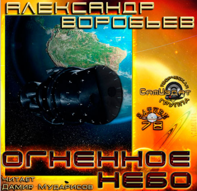 Огненное небо