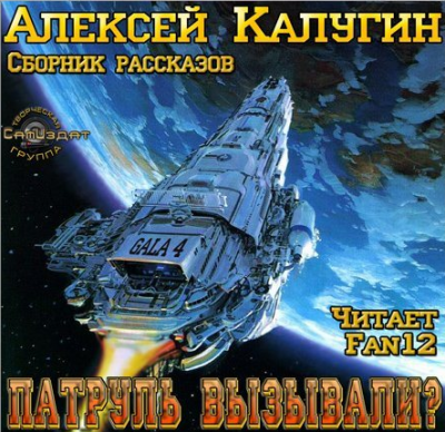 Патруль вызывали?