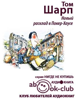 Новый расклад в Покер-Хаусе