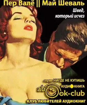 Валё Пер, Шевалль Май – Швед, который исчез