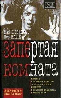 Валё Пер, Шевалль Май – Запертая комната