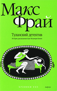 Туланский детектив