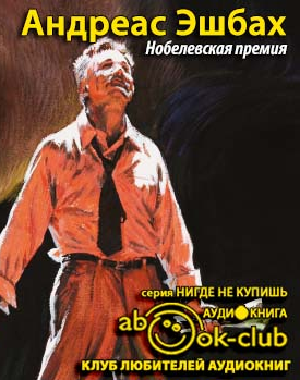 Нобелевская премия