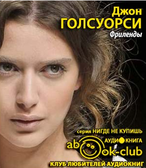 Фриленды