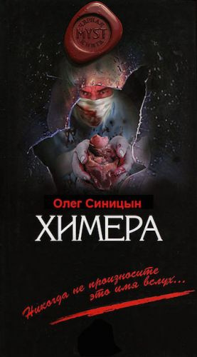 Химера