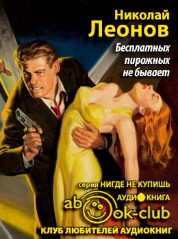 Бесплатных пирожных не бывает