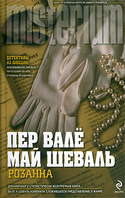 Вале Пер, Шевалль Май – Розанна
