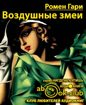 Воздушные змеи