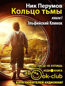 Эльфийский клинок