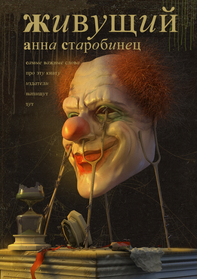Живущий
