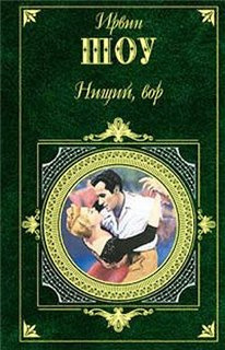 Нищий, вор