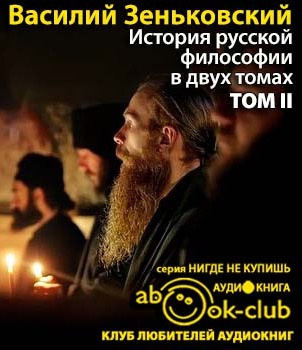 История русской философии