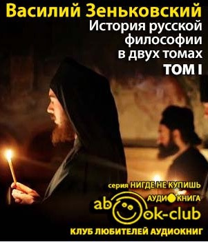 История русской философии