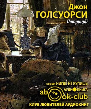 Патриций