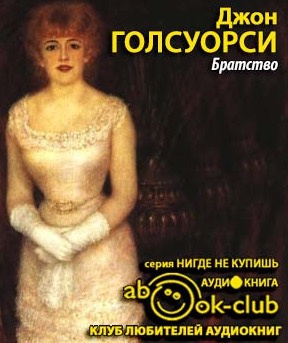 Братство