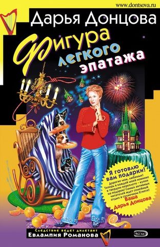 Фигура легкого эпатажа