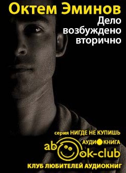 Дело возбуждено вторично
