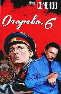 Огарева