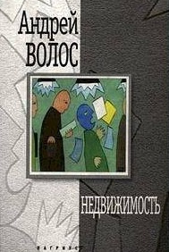 Недвижимость