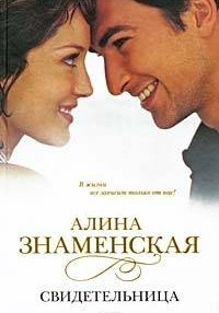 Свидетельница