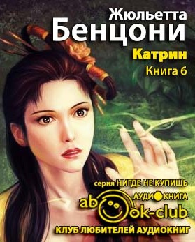 Ловушка для Катрин