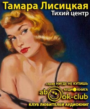 Тихий центр