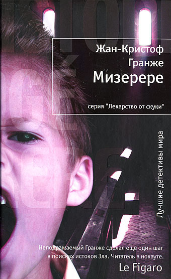 Мизерере