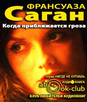 Когда приближается гроза
