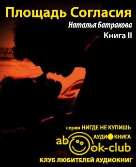 Площадь Согласия