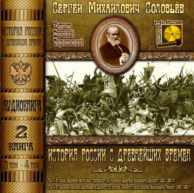 История России с древнейших времен