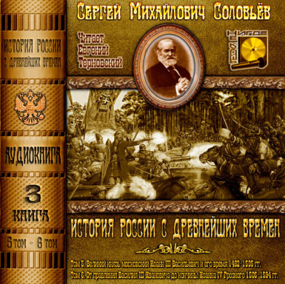 История России с древнейших времен
