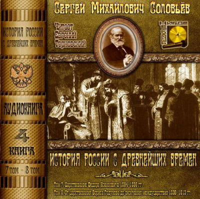 История России с древнейших времен
