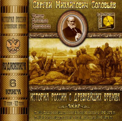 История России с древнейших времен