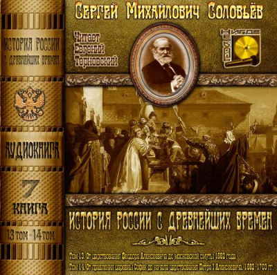 История России с древнейших времен