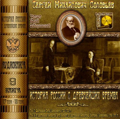 История России с древнейших времен
