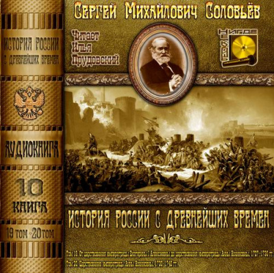 История России с древнейших времен