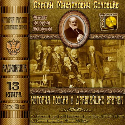 История России с древнейших времен
