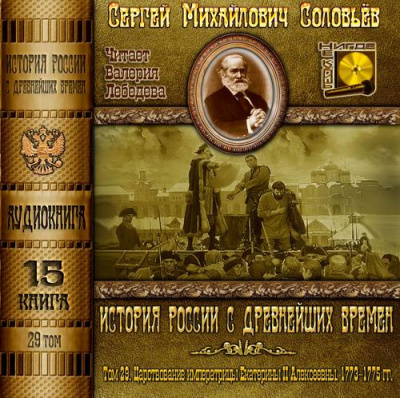 История России с древнейших времен