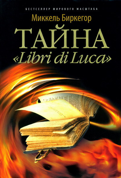 Libri di Luсa