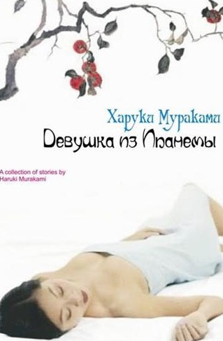 Девушка из Ипaнемы