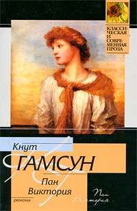 Виктория