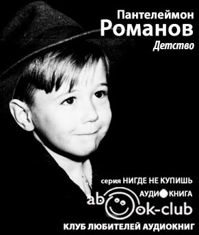 Детство