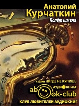 Полет шмеля