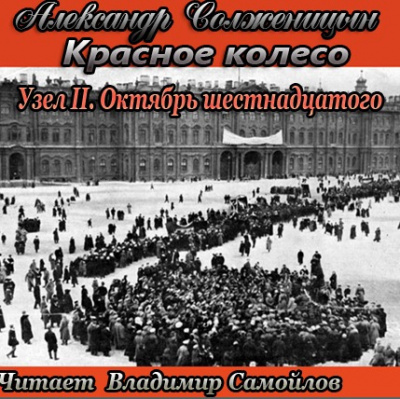 Октябрь шестнадцатого