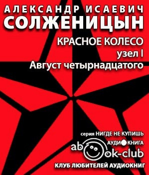 Август Четырнадцатого