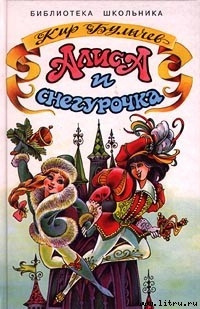 Колдун и Снегурочка